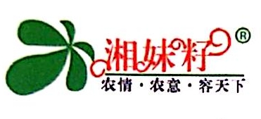 湖南湘妹子农业科技有限公司