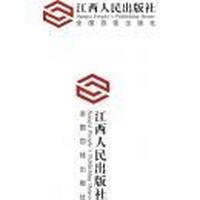 江西人民出版社有限责任公司