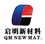 启明新材料股份有限公司