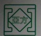 南京亚方药业有限公司