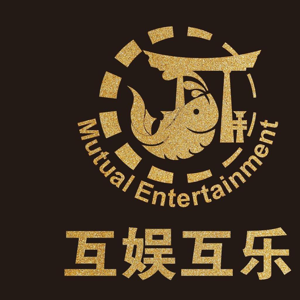 广州互娱互乐科技有限公司