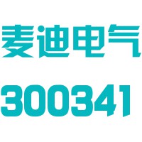 麦克奥迪（厦门）电气股份有限公司