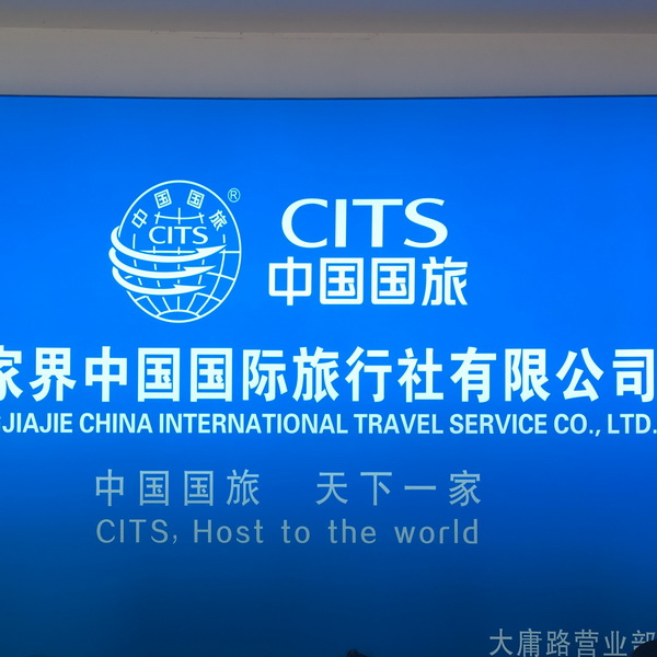 广东国旅(广东国旅国际旅行社)