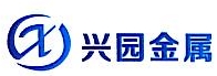 武汉兴园金属有限责任公司
