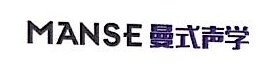 南京曼式声学技术有限公司