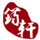 天津筠轩安全工程技术有限公司