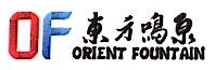 北京东方鸣泉喷泉设备有限责任公司