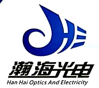安徽中科瀚海光电技术发展有限公司