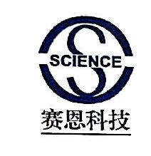 保定市赛恩科技发展有限公司