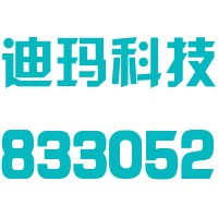 中山迪玛卫浴科技股份有限公司
