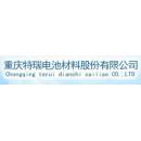 重庆特瑞电池材料股份有限公司