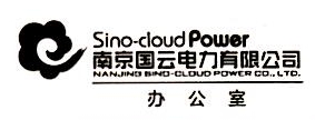 南京国云电力有限公司