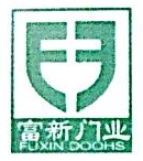 浙江富新工贸有限公司