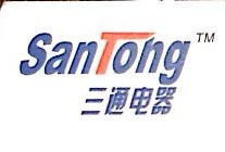 东莞市三通电器有限公司