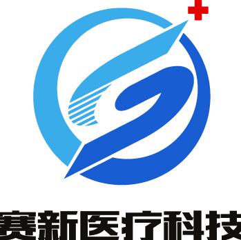 江西赛新医疗科技有限公司