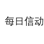 北京每日信动科技有限公司