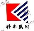 洛阳市科丰冶金新材料（集团）有限公司