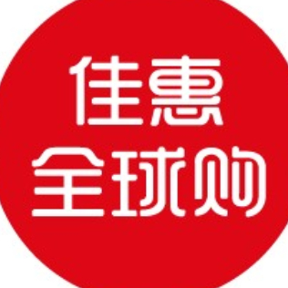湖南佳惠电子商务有限责任公司