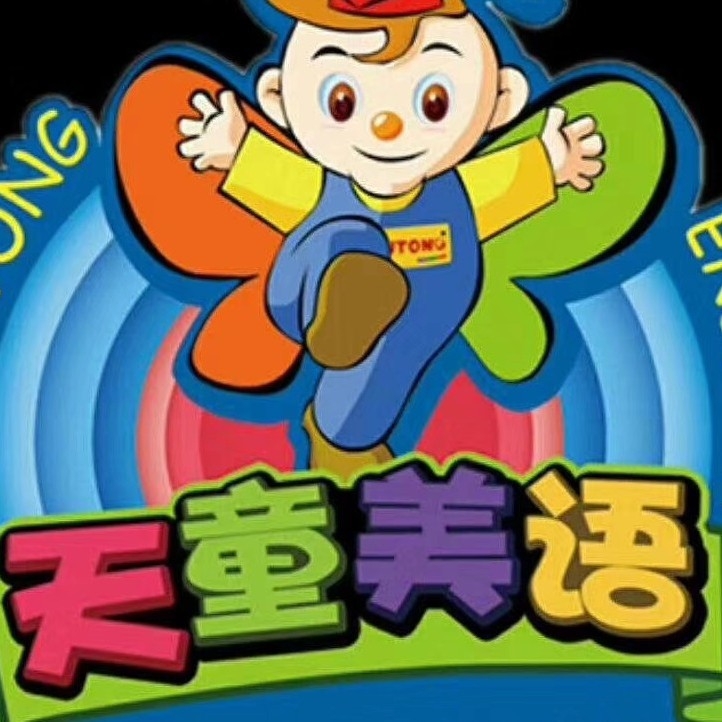 长沙天童美语教育咨询有限公司雨花分公司