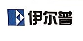 上海伊尔普信息技术有限公司