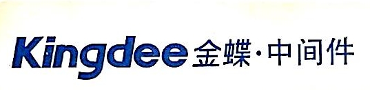 上海金蝶中间件软件系统有限公司 - 爱企查