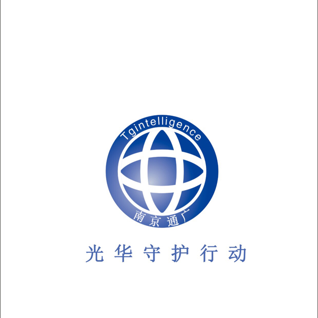 江苏通广智慧建设集团有限公司