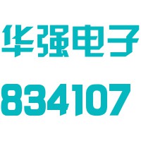 长兴华强电子股份有限公司