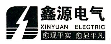 泰州鑫源电气设备销售有限公司