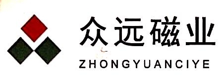 宁波众远磁业有限公司 - 众远磁业 - 爱企查