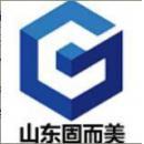 山东固而美金属制品有限公司