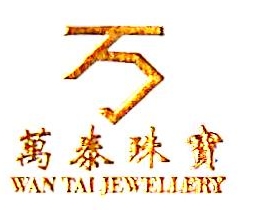 深圳市万泰珠宝有限公司 - 万泰珠宝 - 爱企查