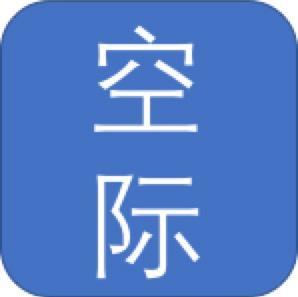 北京空际科技有限公司