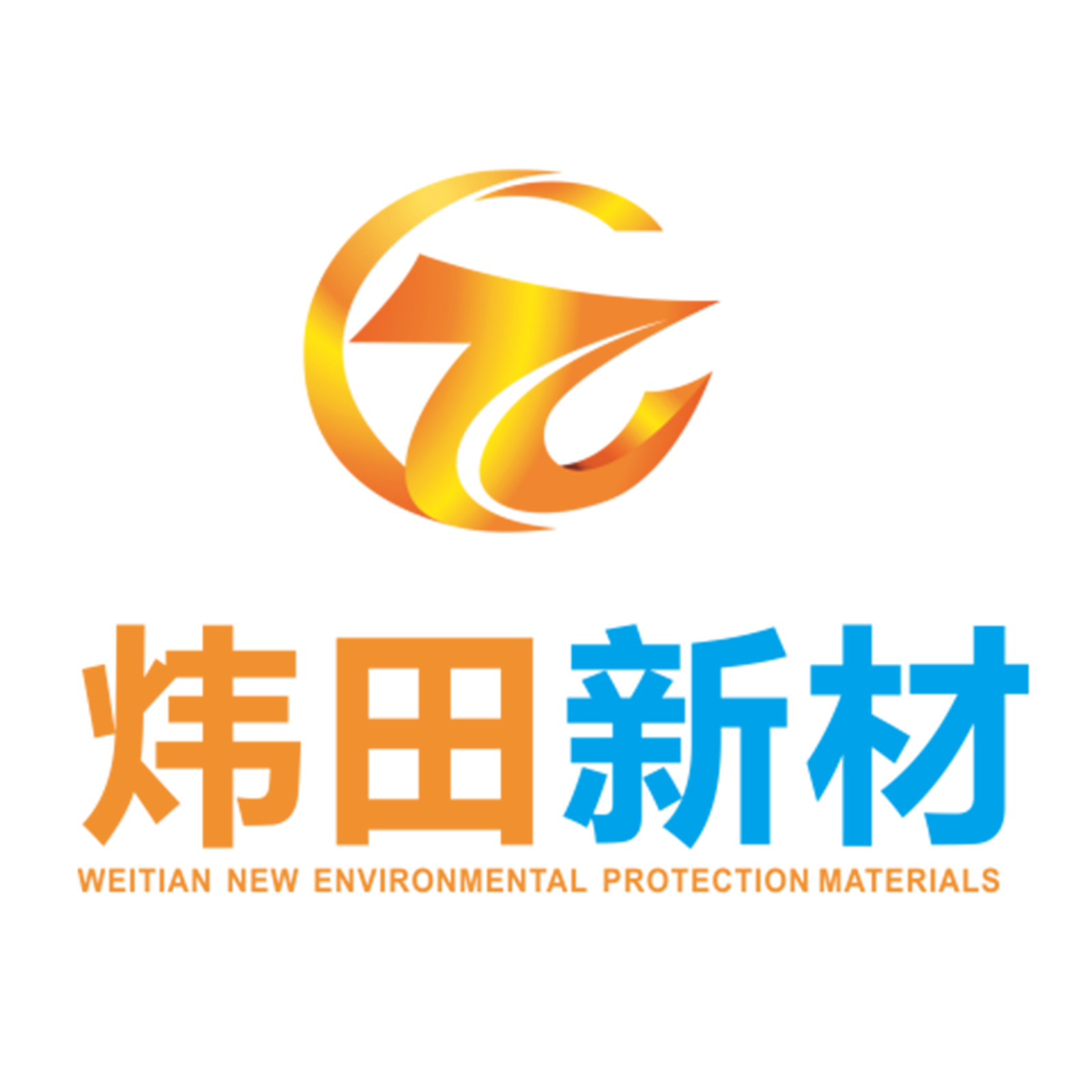 广东炜田环保新材料股份有限公司