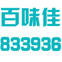 广东百味佳味业科技股份有限公司