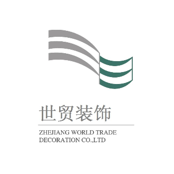 浙江世贸装饰股份有限公司