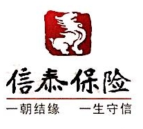 信泰人寿保险股份有限公司上海分公司 - 信泰人寿 - 爱企查
