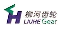 四川柳河齿轮有限公司
