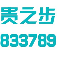 湖南贵之步科教股份有限公司