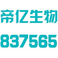 湖南帝亿生物科技股份有限公司