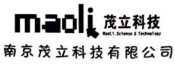 南京茂立科技有限公司