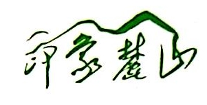 湖南印象麓山现代农业综合开发有限公司