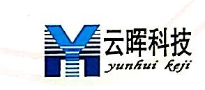 河北云晖信息科技有限公司