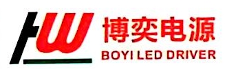 中山市博子奕照明电器有限公司 爱企查