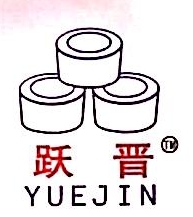 福建跃升机械有限公司