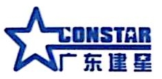 广东建星建造集团有限公司
