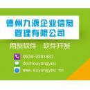 山东九源网络科技有限公司