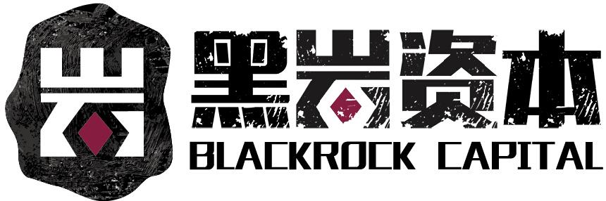 北京黑岩资本管理有限公司