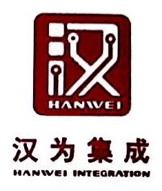 广东汉为信息技术有限公司