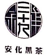 湖南三十九铺茶业有限公司