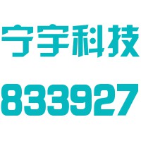 佛山宁宇科技股份有限公司